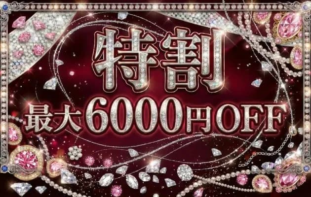 ※告知!毎週【火曜日】は【特割】開催!