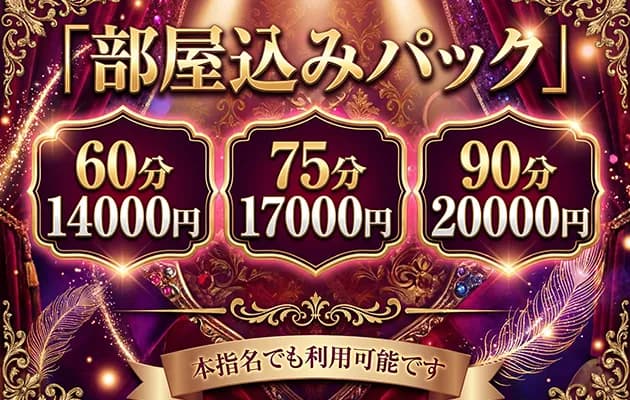 お得しかない【部屋コミパック】コミコミでお得に遊べます